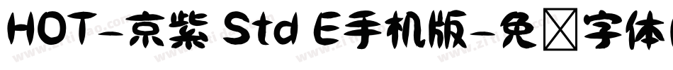 HOT-京紫 Std E手机版字体转换